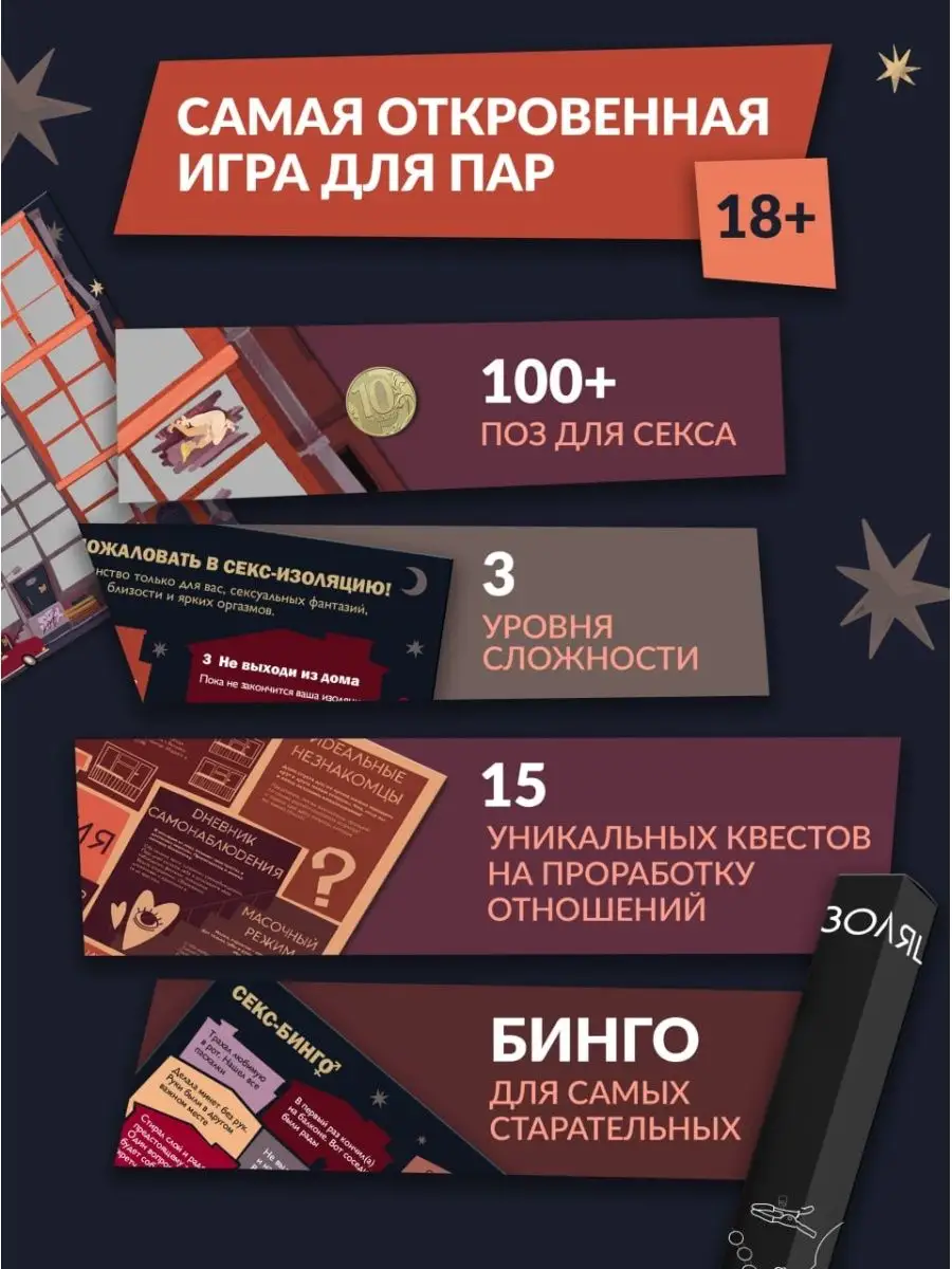 Секс игра настольная для взрослых 18+ Изоляция 73412584 купить за 300 ₽ в  интернет-магазине Wildberries