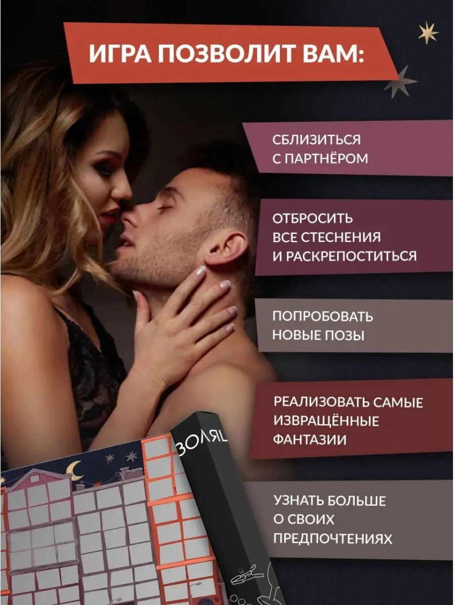 Секс игра настольная для взрослых 18+ Изоляция 73412584 купить за 300 ₽ в  интернет-магазине Wildberries