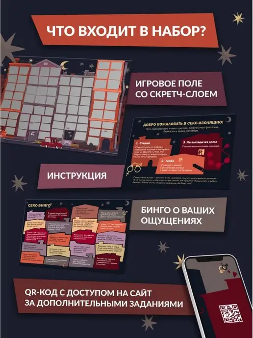 Изоляция Секс игра настольная для взрослых 18+, вариант, фото 4