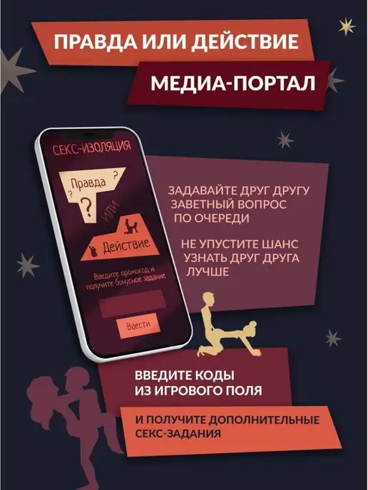 Изоляция Секс игра настольная для взрослых 18+, вариант, фото 7