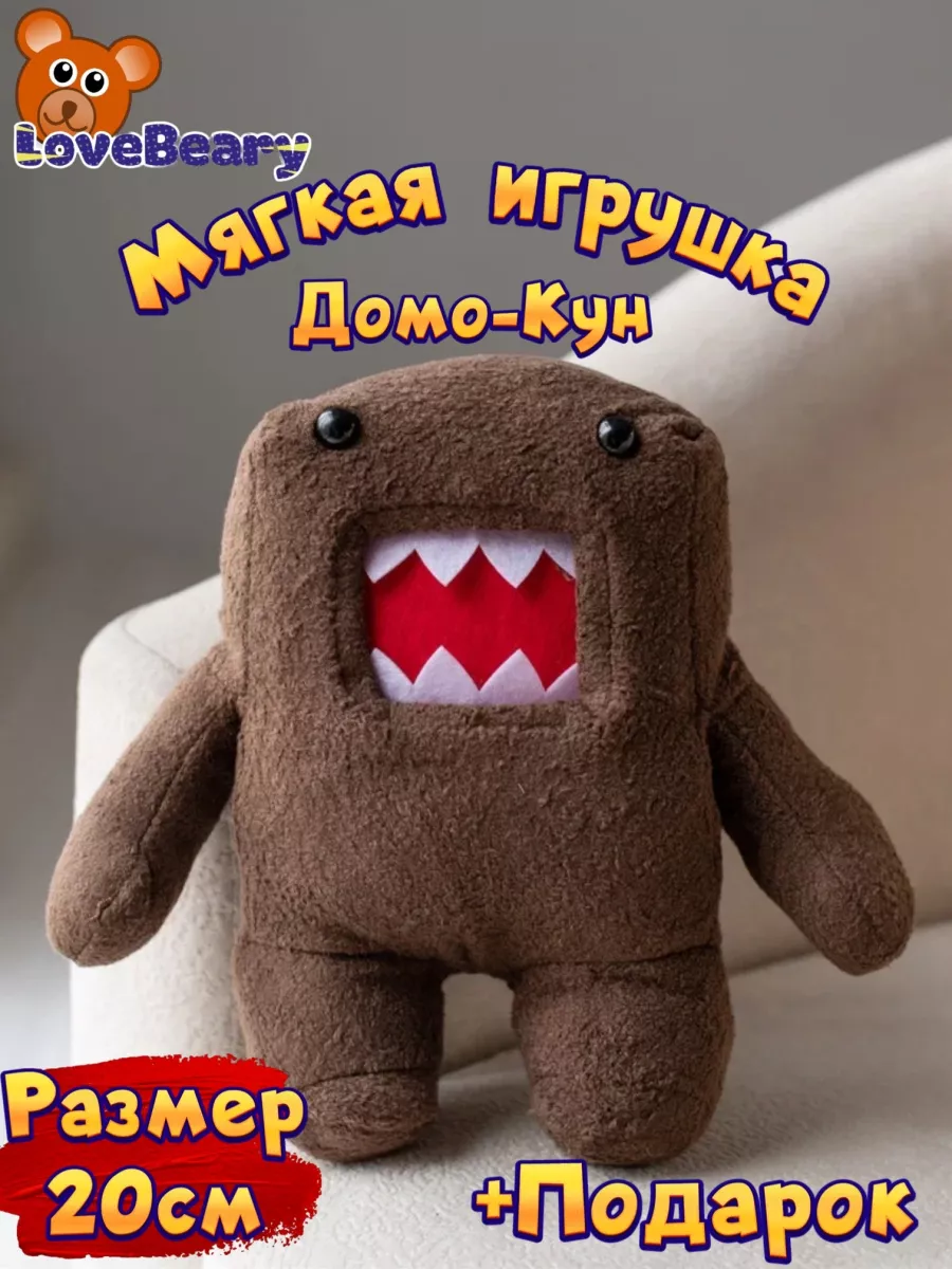 Мягкая игрушка домокун домо-кун LoveBeary 73413947 купить за 528 ₽ в  интернет-магазине Wildberries