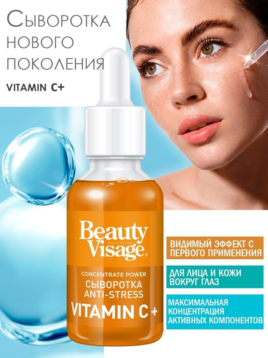 Сыворотка anti stress. Beauty visage сыворотка Anti-stress Vitamin. Сыворотка Anti-stress Vitamin c+ для лица Beauty visage. Beauty visage сыворотка - Anti-stress «Vitamin c+» д/лица,кожи вокруг глаз (30мл) 7423. Beauty visage сыворотка Anti-stress Vitamin отзывы.