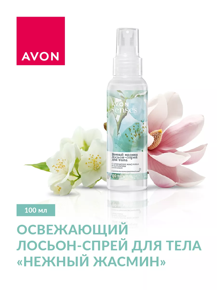 Лосьон-спрей для тела Нежный жасмин AVON 73419096 купить за 390 ₽ в  интернет-магазине Wildberries