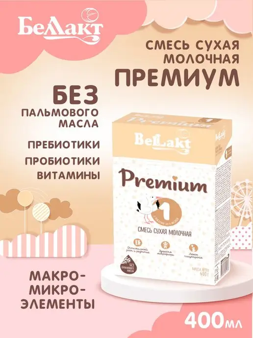 Беллакт Молочная смесь Bellakt Premium 0-6 мес. 400гр, 400 г, фото 2