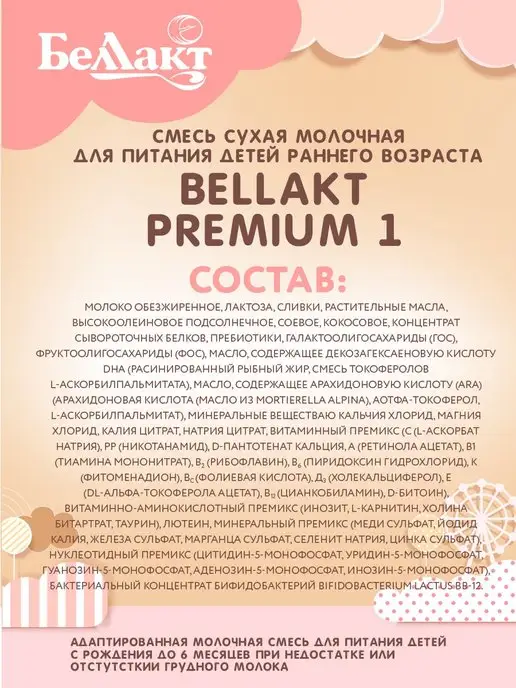Беллакт Молочная смесь Bellakt Premium 0-6 мес. 400гр, 400 г, фото 3