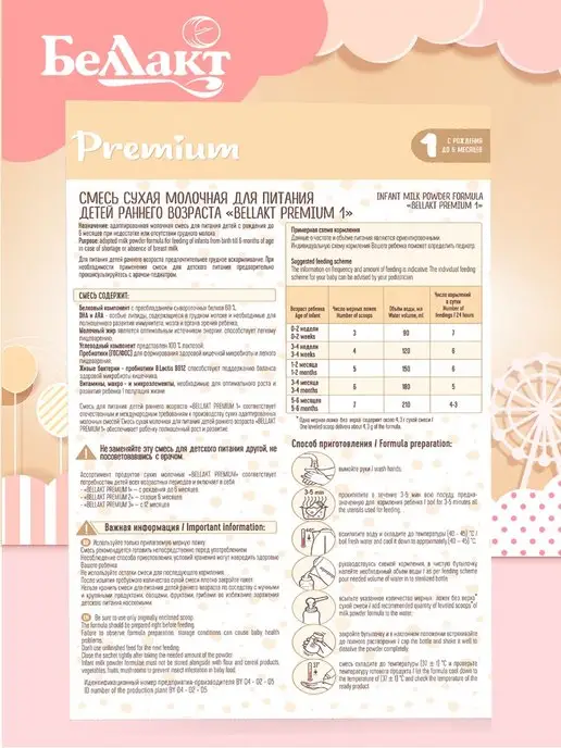 Беллакт Молочная смесь Bellakt Premium 0-6 мес. 400гр, 400 г, фото 4