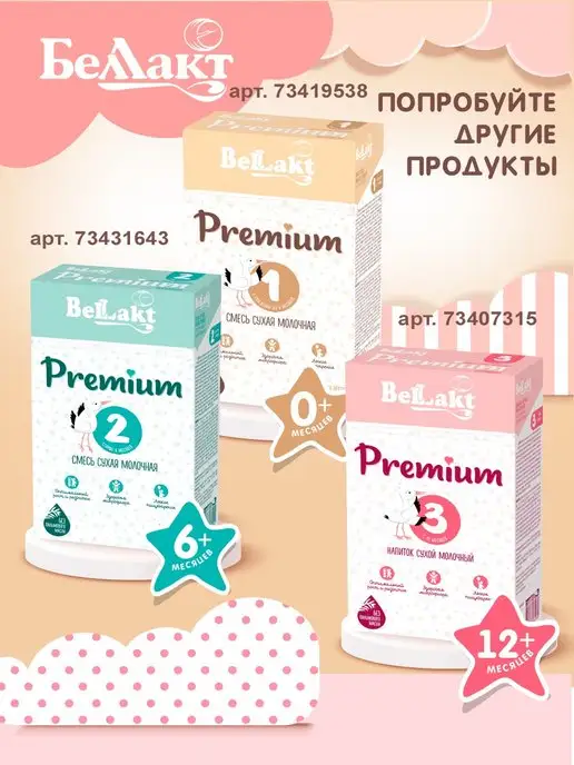 Беллакт Молочная смесь Bellakt Premium 0-6 мес. 400гр, 400 г, фото 5