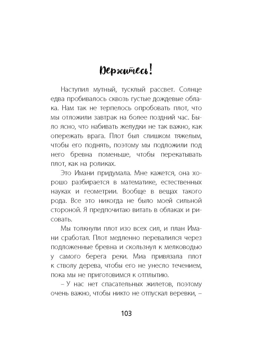 Бешеная река Энас-Книга 73420398 купить в интернет-магазине Wildberries