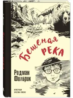 Бешеная река Энас-Книга 73420398 купить за 480 ₽ в интернет-магазине Wildberries