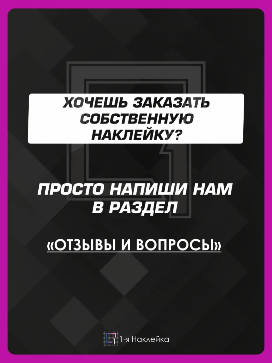 Наклейка на авто на заднее стекло Еду за сыном 1-я Наклейка 73421304 купить  за 760 ₽ в интернет-магазине Wildberries