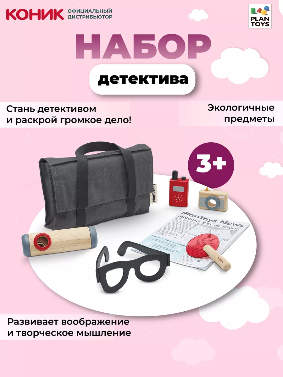 Набор детектива