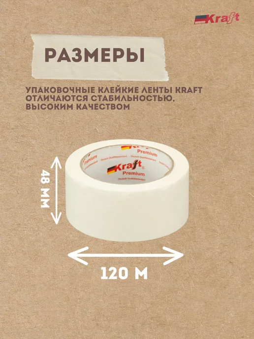 Kraft Premium Лента малярная, бежевый, фото 2