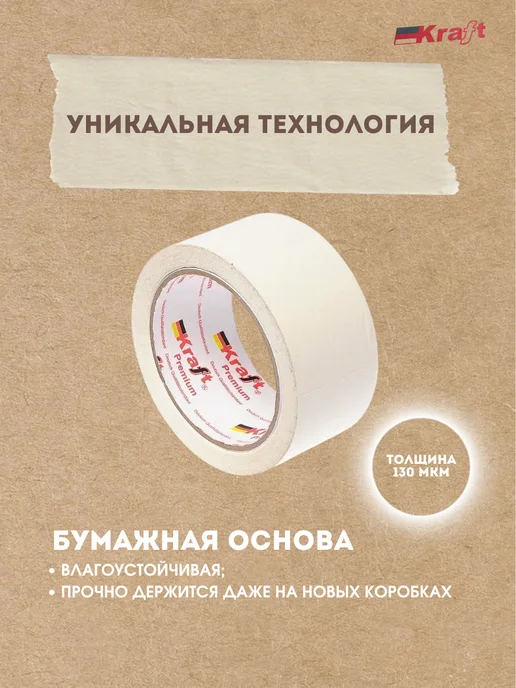 Kraft Premium Лента малярная, бежевый, фото 3