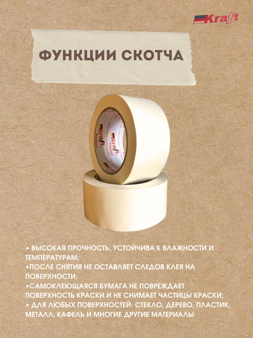 Kraft Premium Лента малярная, бежевый, фото 4