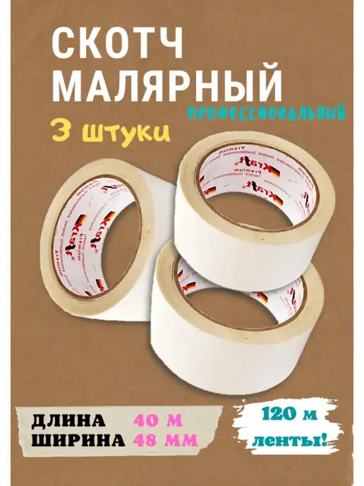 Kraft Premium Лента малярная, бежевый, фото 7