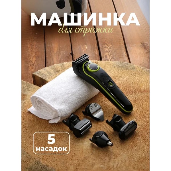 Машинка триммер для стрижки волос профессиональный