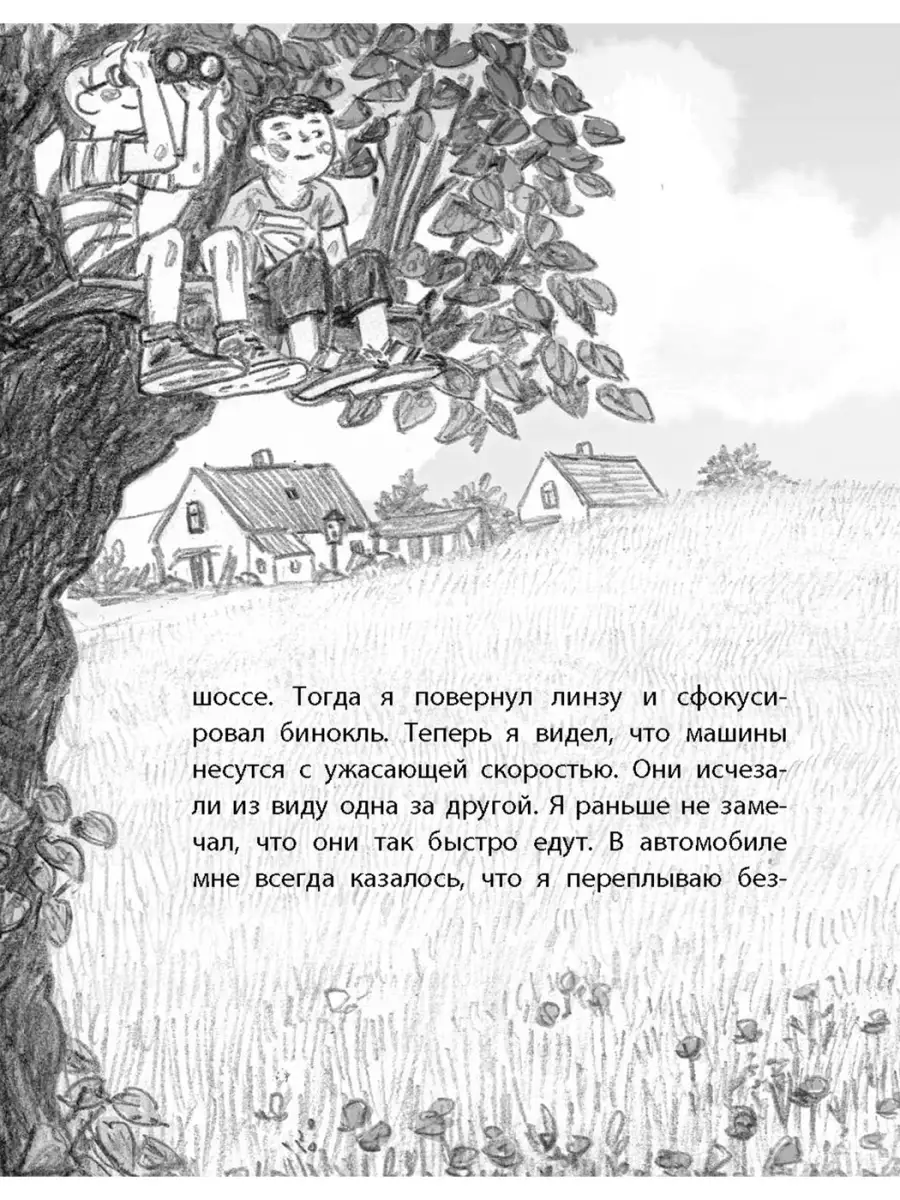 Домик на дереве Энас-Книга 73423475 купить за 306 ₽ в интернет-магазине  Wildberries