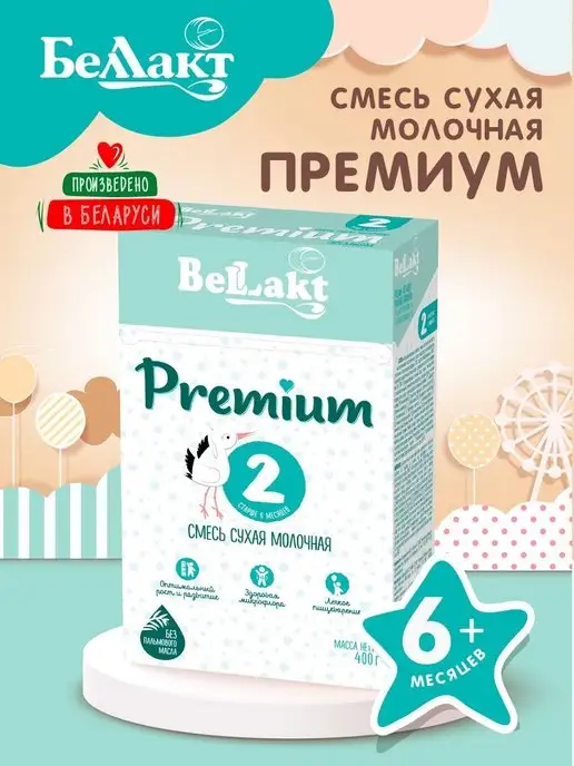 Беллакт Смесь детская молочная Bellakt Premium 2, с 6 до 12 мес. 400…, вариант