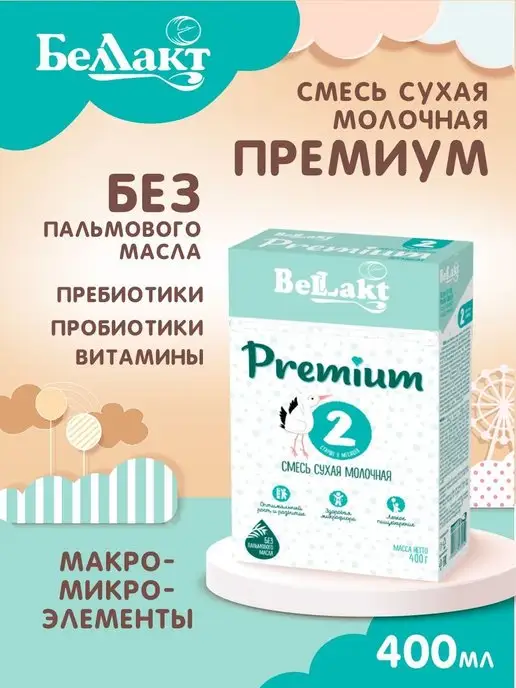 Беллакт Смесь детская молочная Bellakt Premium 2, с 6 до 12 мес. 400…, вариант, фото 2