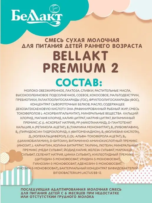 Беллакт Смесь детская молочная Bellakt Premium 2, с 6 до 12 мес. 400…, вариант, фото 3