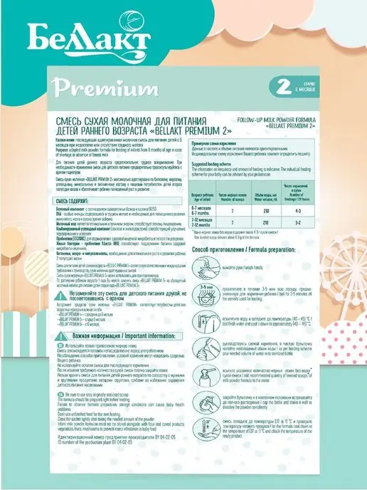 Беллакт Смесь детская молочная Bellakt Premium 2, с 6 до 12 мес. 400…, вариант, фото 4