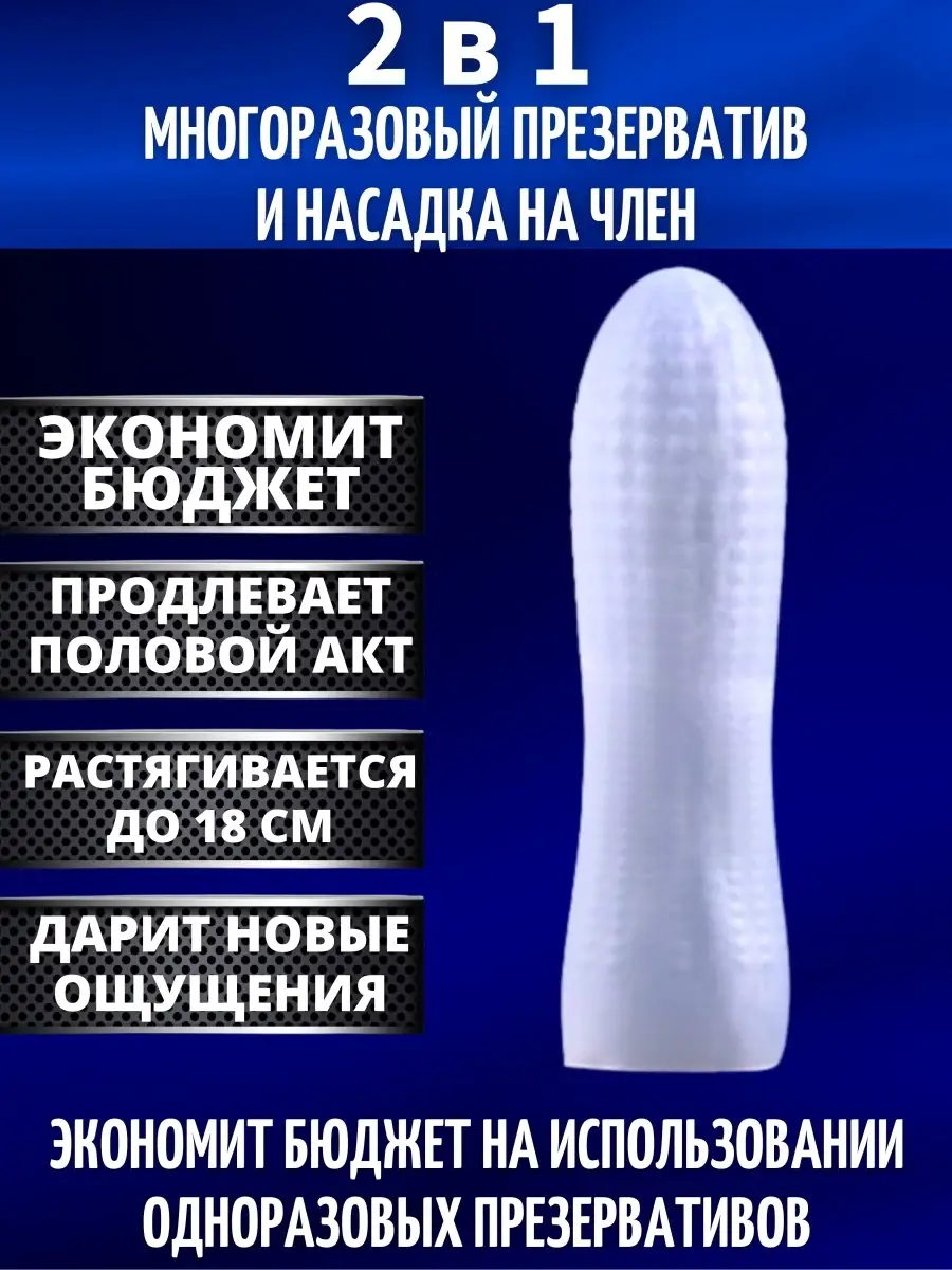 Многоразовый презерватив порно видео на intim-top.ru