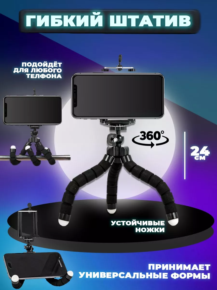 Штатив на гибких ножках монод BOOM HERO 73432181 купить за 249 ₽ в  интернет-магазине Wildberries