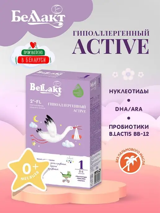 Беллакт Молочная смесь гипоаллергенная Bellakt Active 0-6 мес 300гр, 300 г