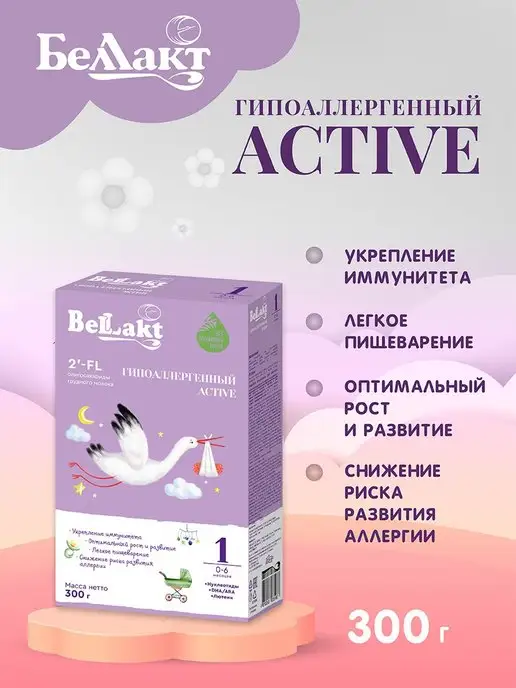 Беллакт Молочная смесь гипоаллергенная Bellakt Active 0-6 мес 300гр, 300 г, фото 2