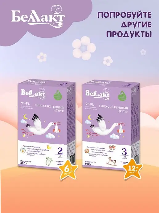 Беллакт Молочная смесь гипоаллергенная Bellakt Active 0-6 мес 300гр, 300 г, фото 5