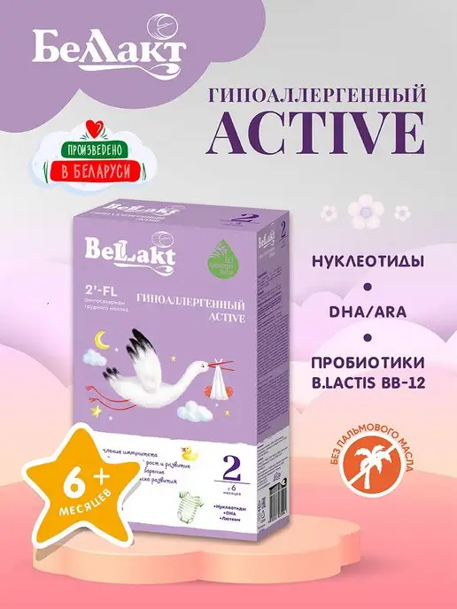 Беллакт Молочная смесь для детей "Bellakt Active 2" 6-12 мес 300г, 300 г