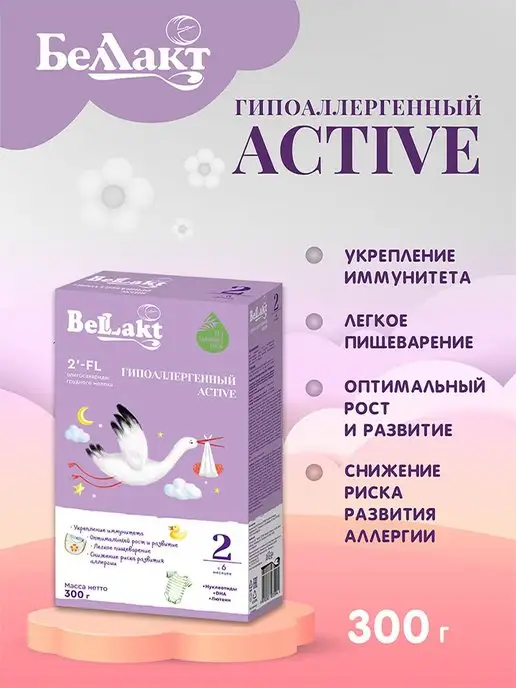Беллакт Молочная смесь для детей "Bellakt Active 2" 6-12 мес 300г, 300 г, фото 2