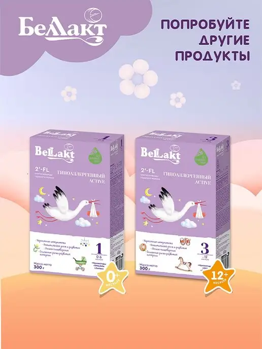 Беллакт Молочная смесь для детей "Bellakt Active 2" 6-12 мес 300г, 300 г, фото 5