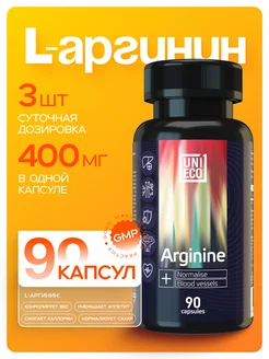 Аргинин 1000 мг аминокислоты спортивное питание 90 капсул UNIECO 73432761 купить за 391 ₽ в интернет-магазине Wildberries