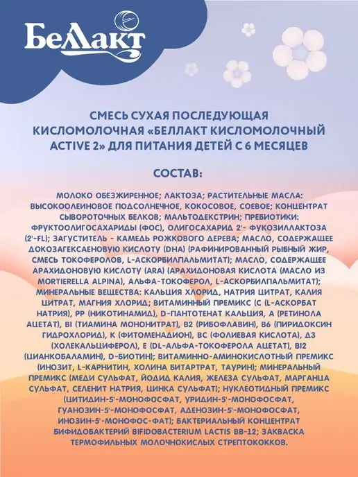 Беллакт Смесь детская "Кисломолочный Active 2" 6-12 мес, 400г, 400 г, фото 3