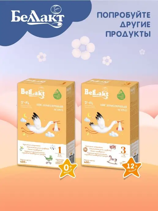 Беллакт Смесь детская "Кисломолочный Active 2" 6-12 мес, 400г, 400 г, фото 5
