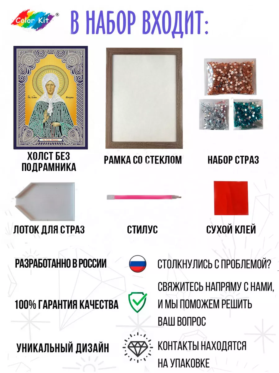 Алмазная мозаика икона Блаженная Матрона на подрамнике 20х30 Color KIT  73432944 купить в интернет-магазине Wildberries