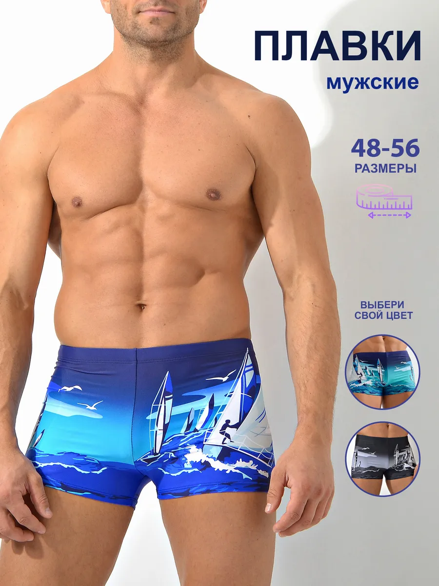 Шорты плавки пляжные