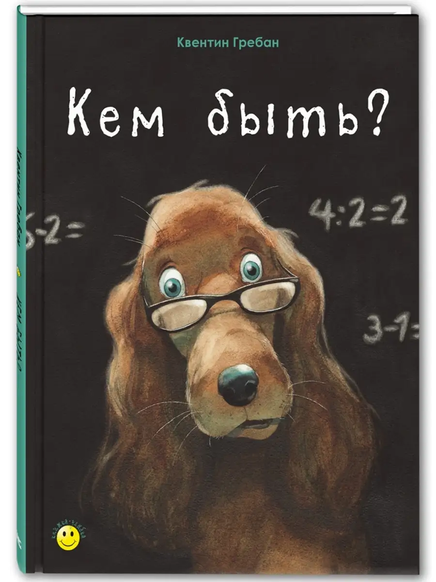 Кем быть? Книги для детей, сказки в стихах
