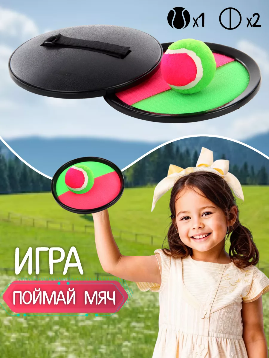 Игра на ловкость Поймай мяч VELD-CO 73436250 купить за 515 ₽ в  интернет-магазине Wildberries