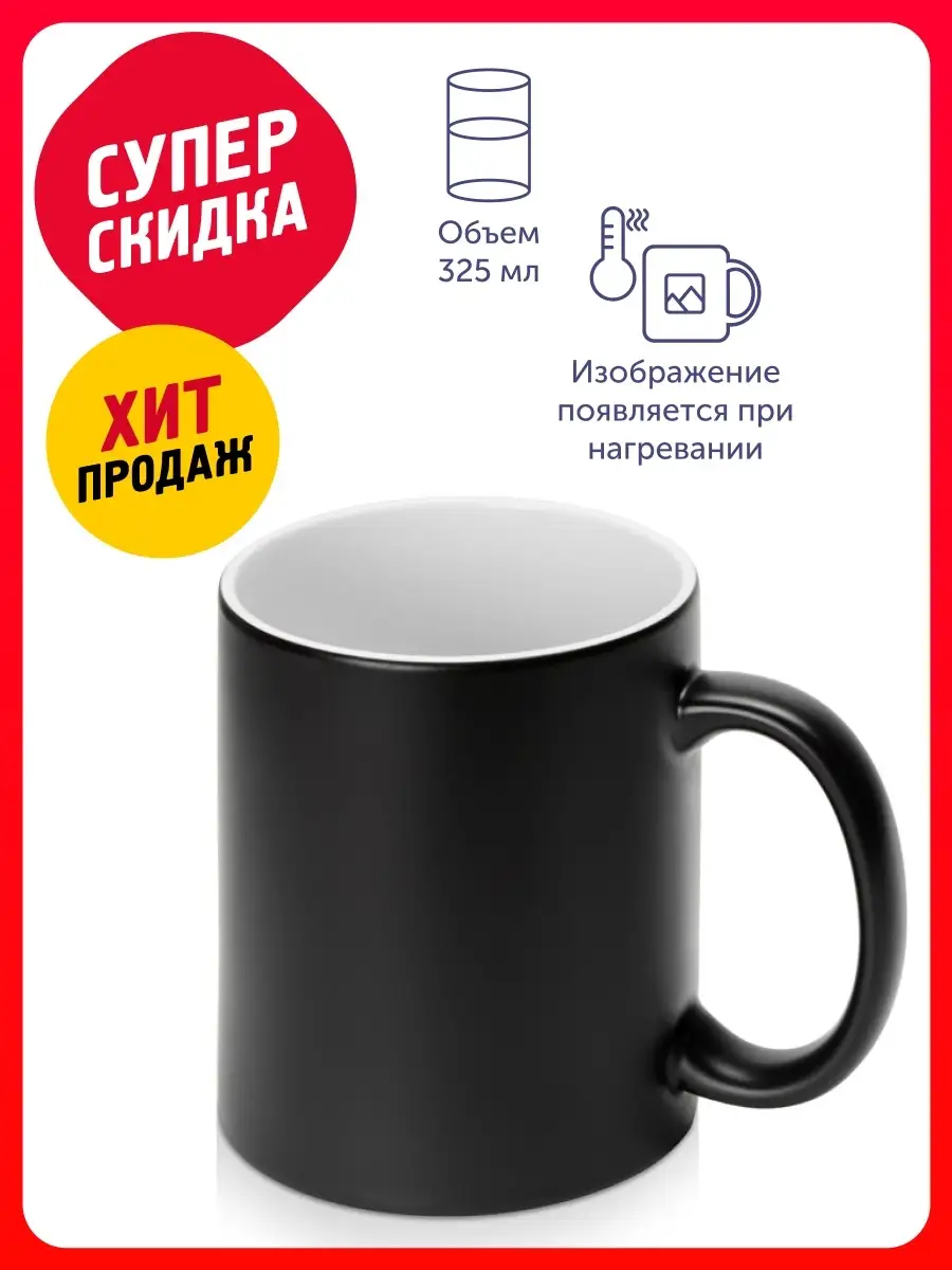 Кружка для чая Magic 325 мл хамелеон, матовая