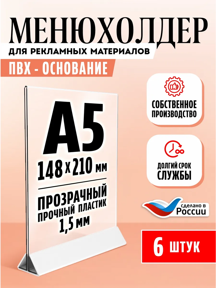 Менюхолдер Тейбл тент А5