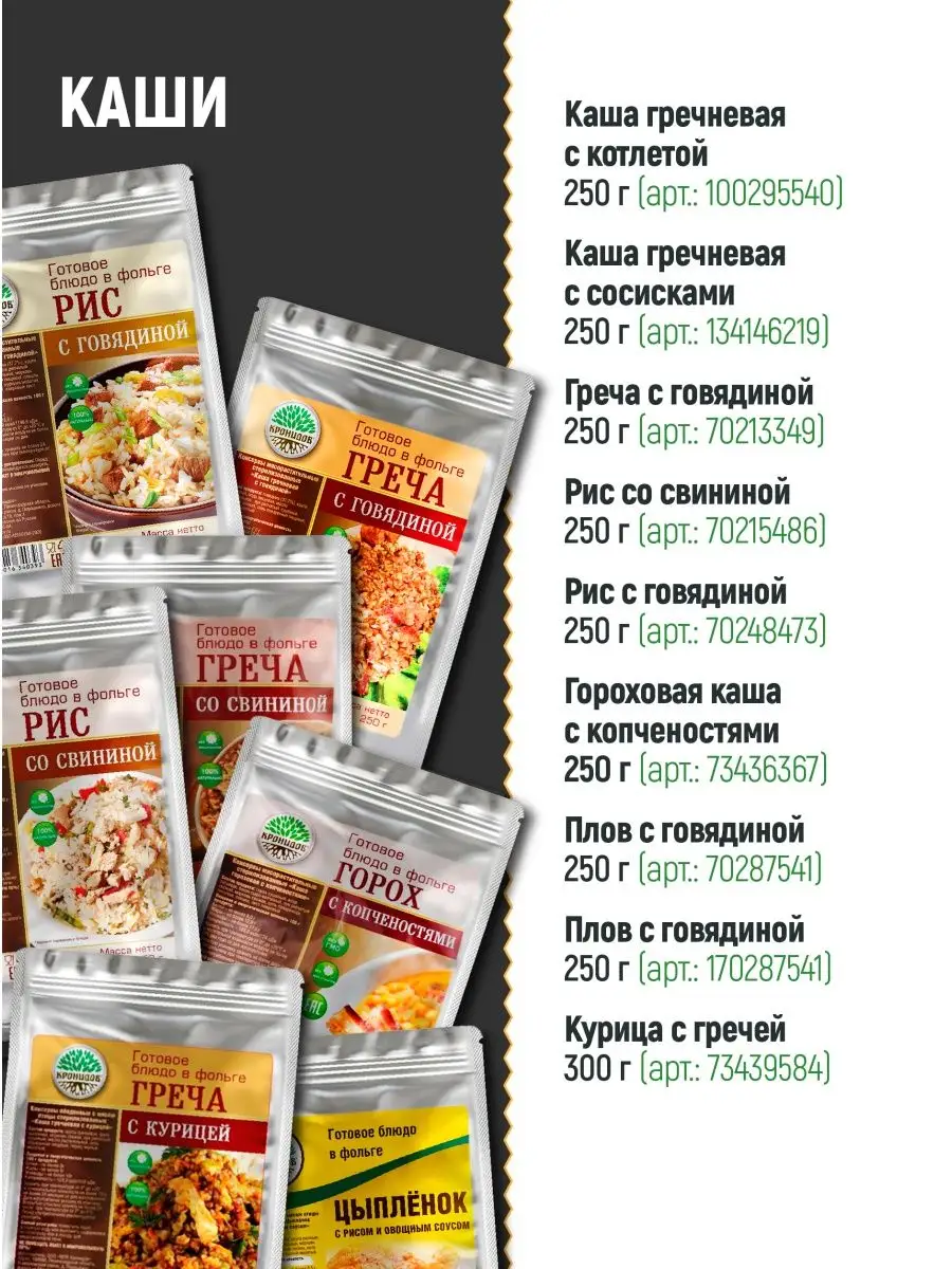 Готовая еда - греча с курицей 300 гр. Кронидов 73439584 купить за 299 ₽ в  интернет-магазине Wildberries