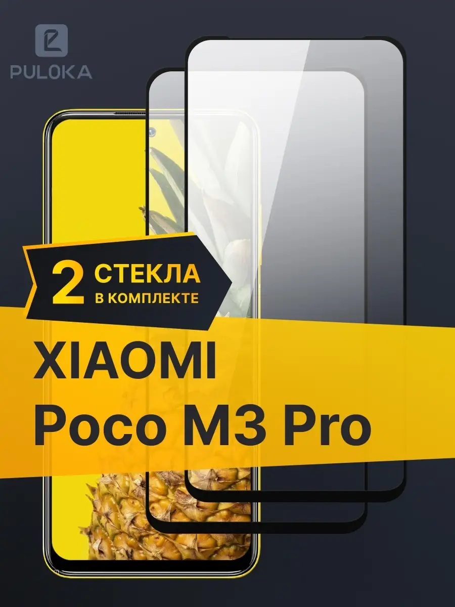 Защитное стекло для Xiaomi Poco M3 Pro Kingxbar 73440374 купить за 151 ₽ в  интернет-магазине Wildberries