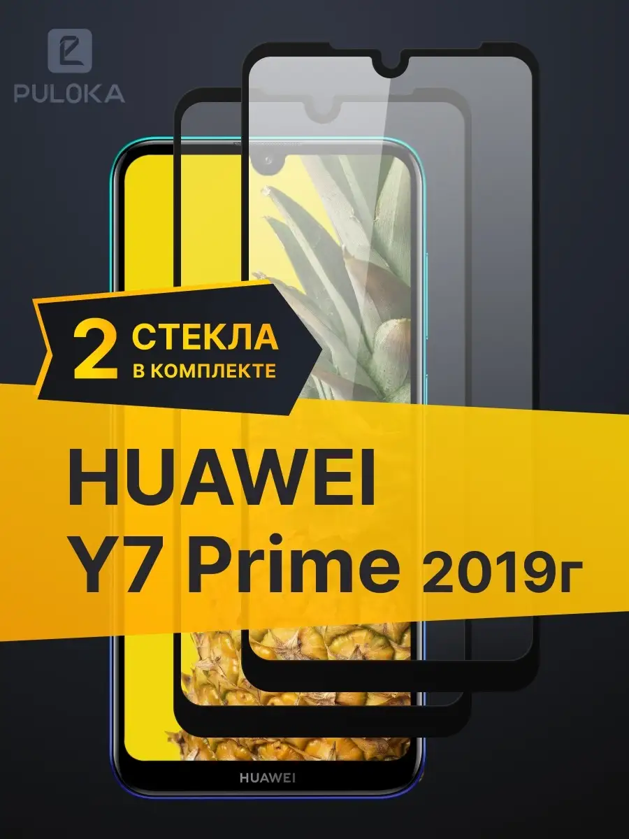 Защитное стекло для Huawei Y7 Prime 19 Kingxbar 73440510 купить за 145 ₽ в  интернет-магазине Wildberries