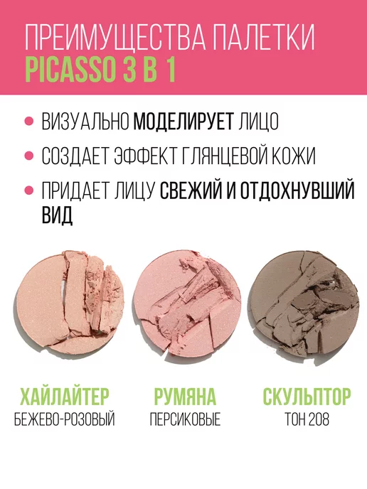 Estrade Хайлайтер для лица и скульптор с румянами палетка PICASSO 50…, серый, фото 2