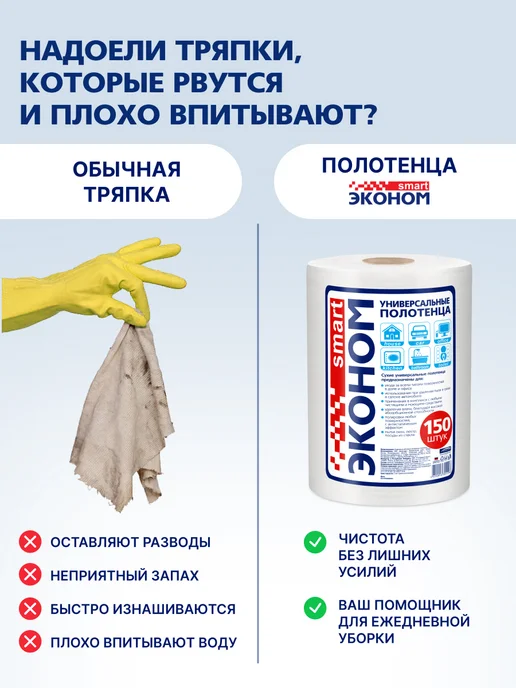 Эконом smart Сухие салфетки для уборки в рулоне №150х5 шт, 150x5, 5 шт, фото 2