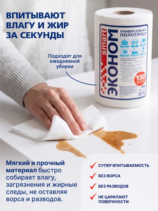 Эконом smart Сухие салфетки для уборки в рулоне №150х5 шт, 150x5, 5 шт, фото 3