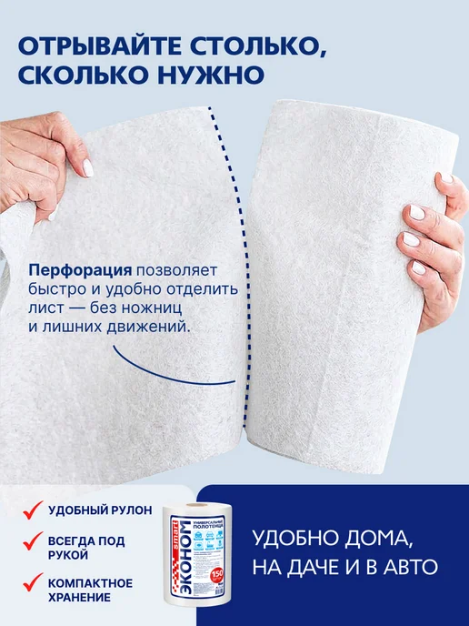 Эконом smart Сухие салфетки для уборки в рулоне №150х5 шт, 150x5, 5 шт, фото 7
