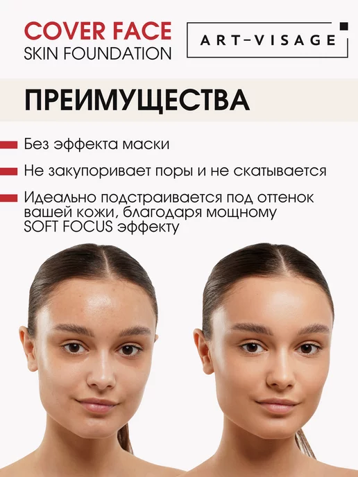 Art-Visage Тональный крем для лица матирующий COVER FACE 201, бежевый, фото 2